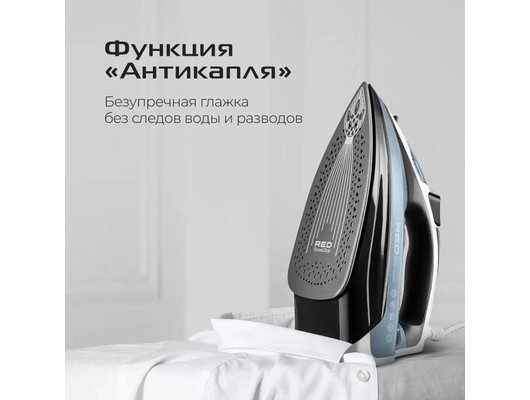 Утюг RED solution I286 синий